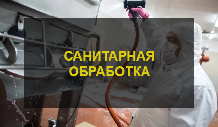Дезинсекция помещений